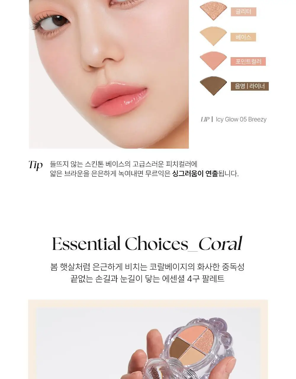 [단독기획] 무지개맨션 트위스트 팟 아이팔레트 상세페이지 30